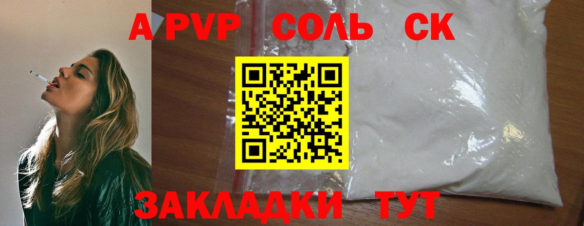Ставрополь  где купить   Вход с VPN  A PVP Соль  Альфа ПВП мука  A PVP 