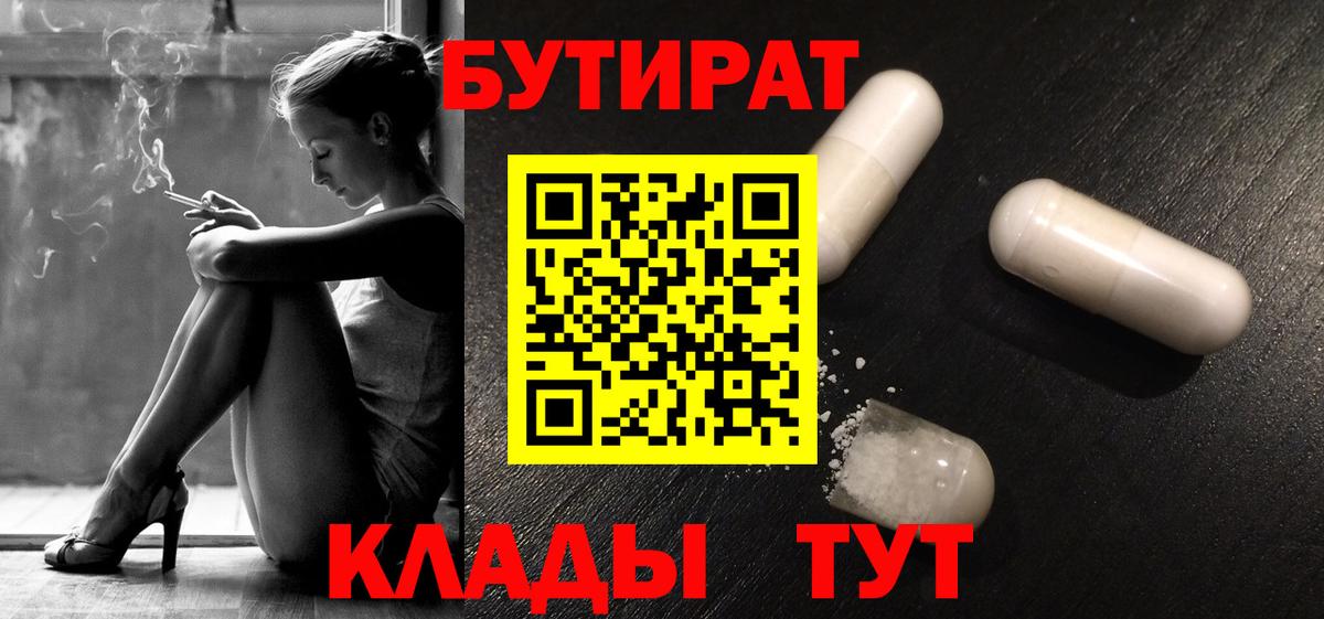 Ставрополь  БУТИРАТ  Вход с VPN  БУТИРАТ 99% 