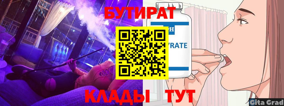 БУТИРАТ бутик Ставрополь