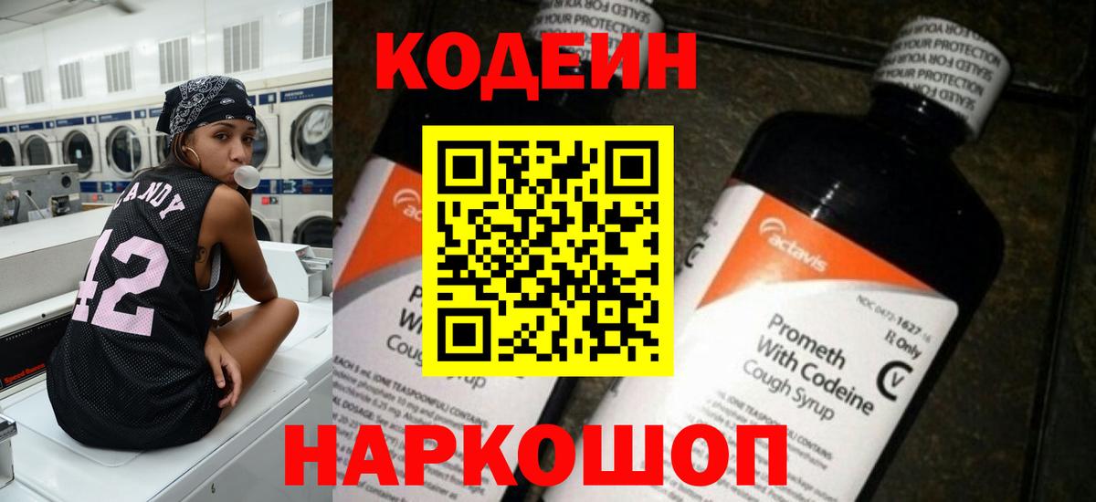 Ставрополь  Codein Purple Drank  где купить наркоту  Вход с VPN 