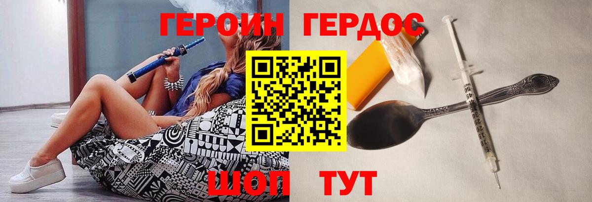 ГЕРОИН VHQ Ставрополь