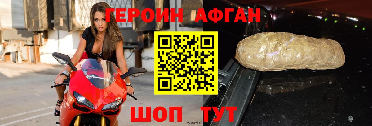 Героин Heroin  Вход с VPN  Ставрополь 