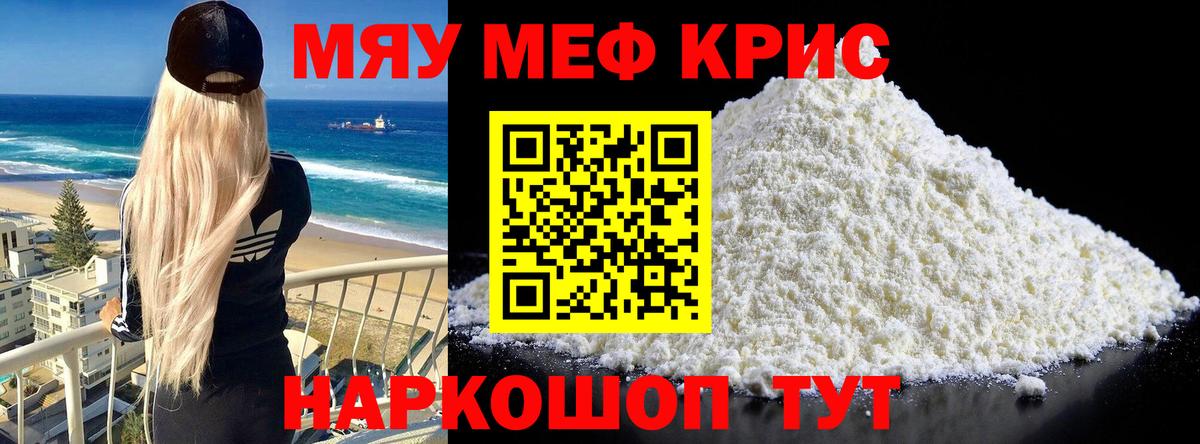 Меф  Ставрополь