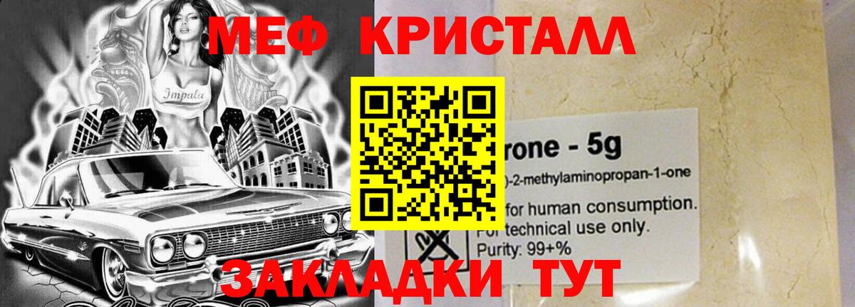 Мефедрон  МЯУ-МЯУ  Ставрополь  МЕФ mephedrone  Вход с VPN 