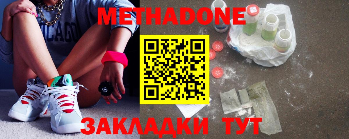 Метадон белоснежный  МЕТАДОН белоснежный  Ставрополь  Вход с VPN 